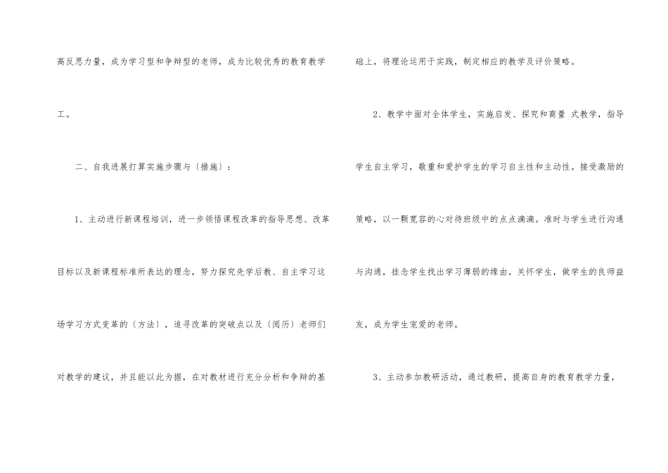 2024年教师个人成长计划大全5篇_第2页