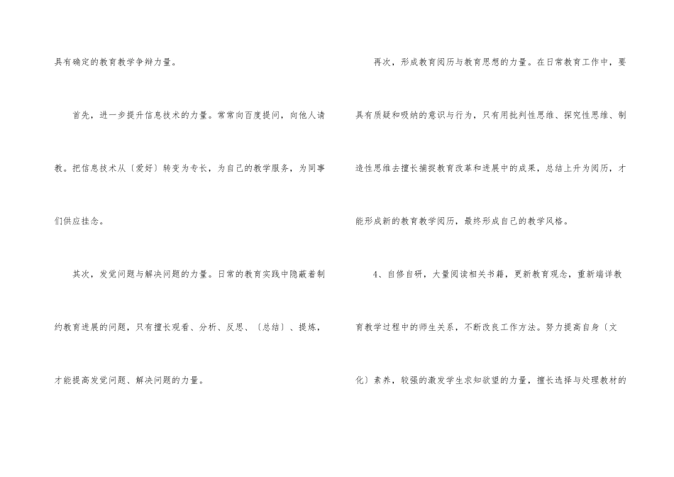 2024年教师个人成长计划大全5篇_第3页