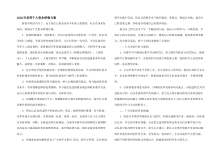 2024年教师个人校本研修计划
