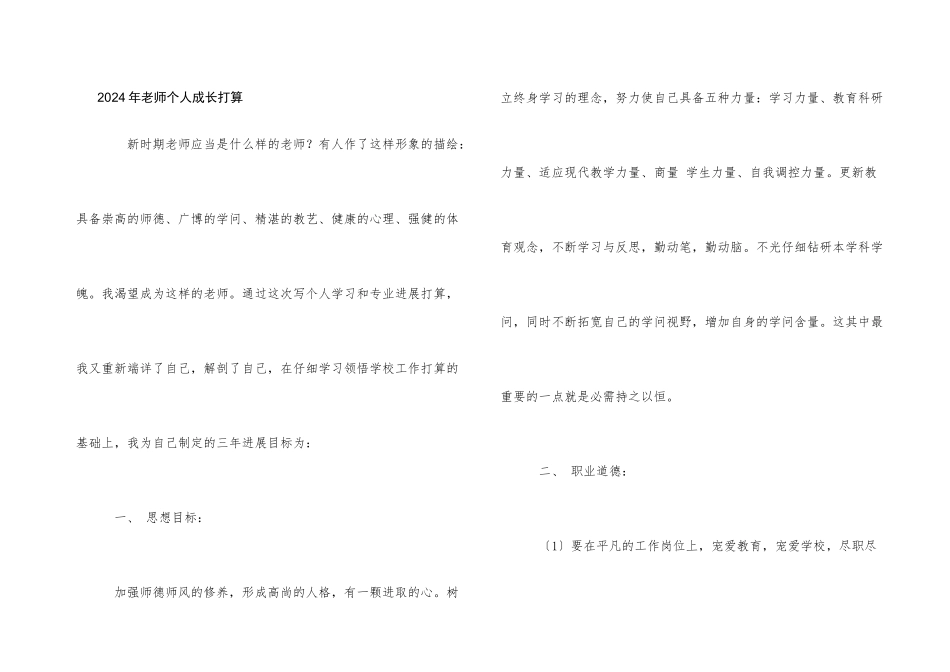 2024年教师个人成长计划_第1页