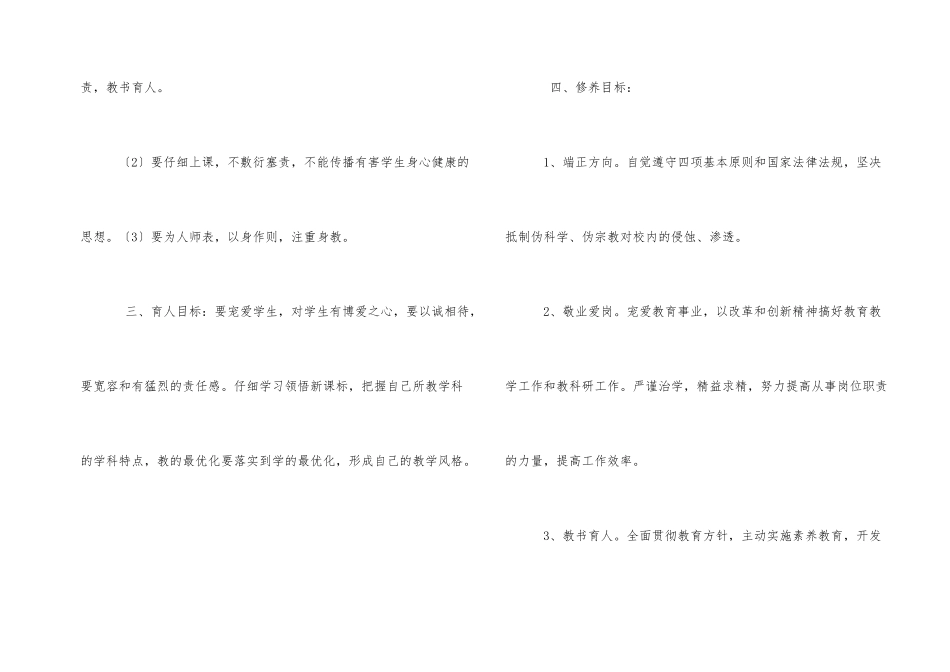 2024年教师个人成长计划_第2页