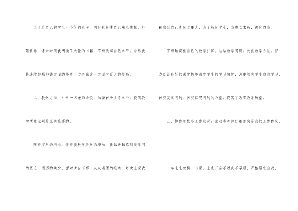 2024年教师个人年度考核总结模板5篇_第2页
