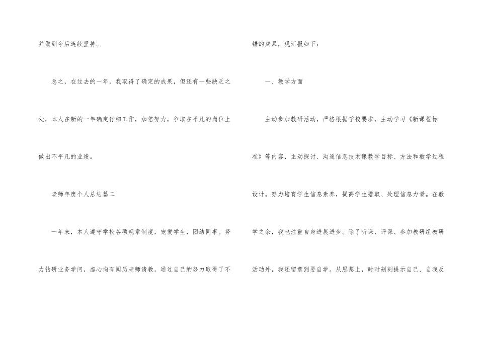 2024年教师个人年度考核总结模板5篇_第3页