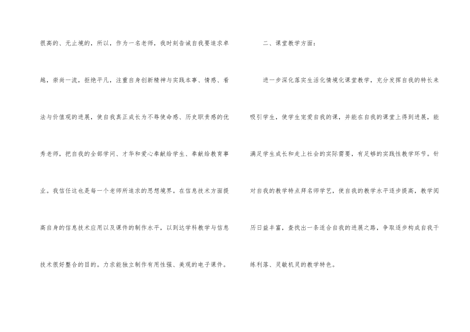 2024年教师个人职业发展规划_第2页