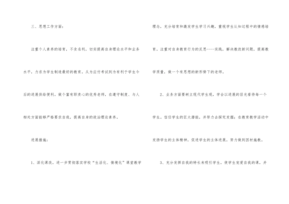 2024年教师个人职业发展规划_第3页