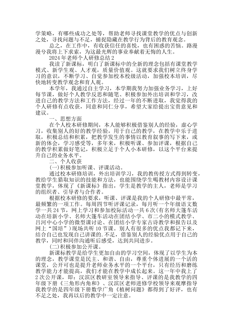 2024年教师个人研修总结_第2页