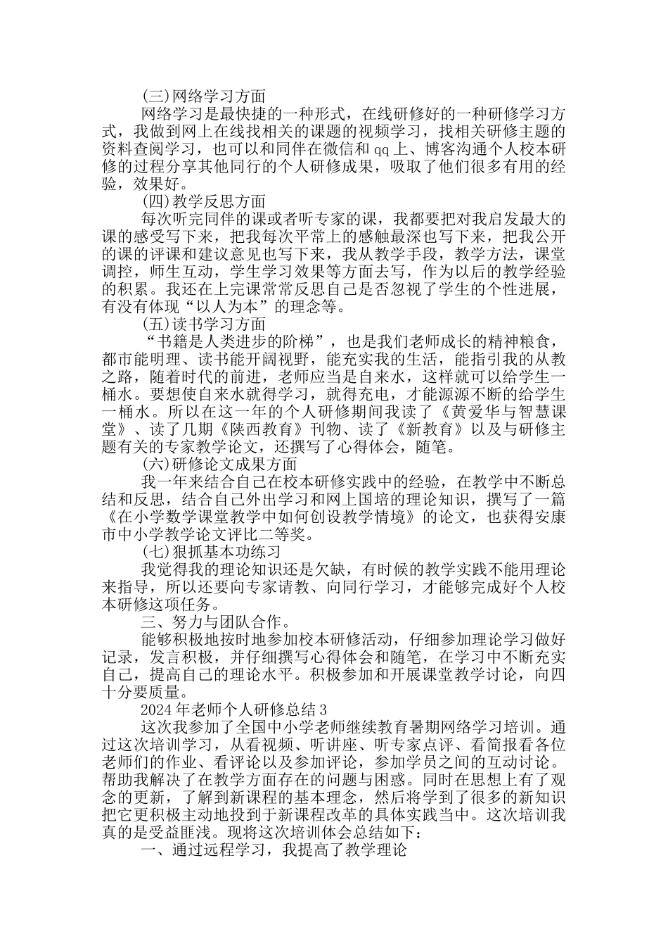 2024年教师个人研修总结_第3页