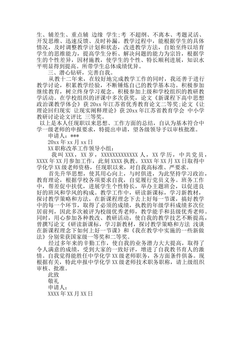 2024年教师个人职称申请书4篇_第3页