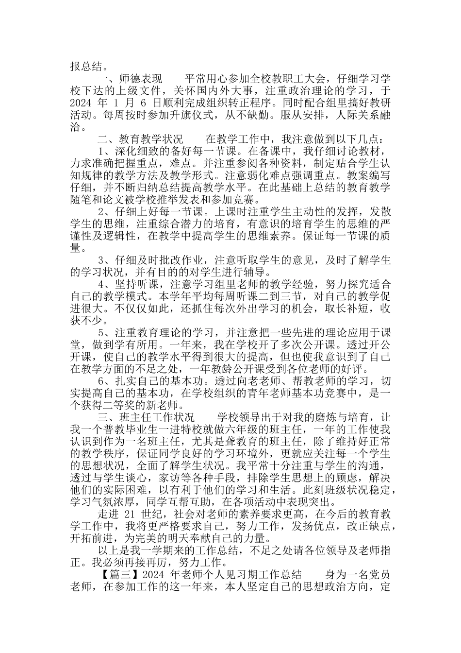 2024年教师个人见习期工作总结_第2页