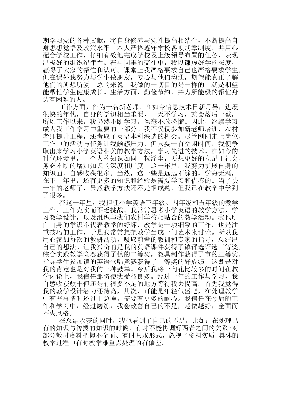 2024年教师个人见习期工作总结_第3页
