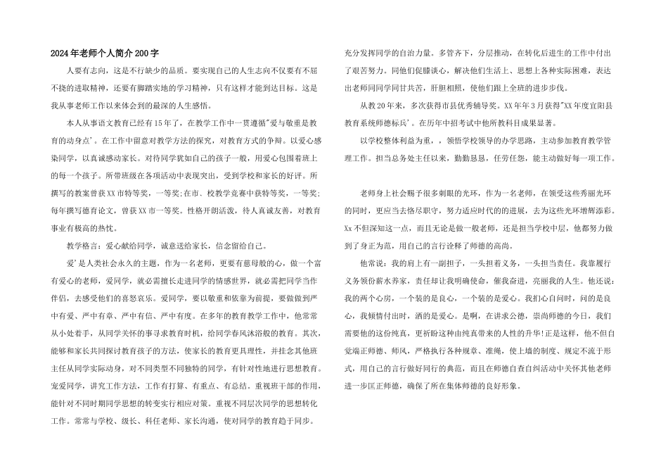 2024年教师个人简介200字_第1页