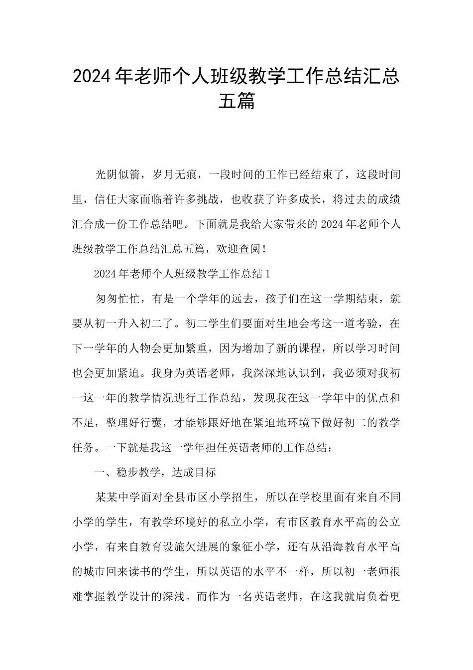 2024年教师个人班级教学工作总结汇总五篇_第1页