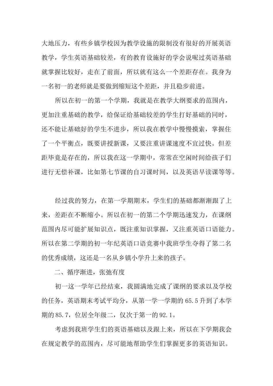 2024年教师个人班级教学工作总结汇总五篇_第2页