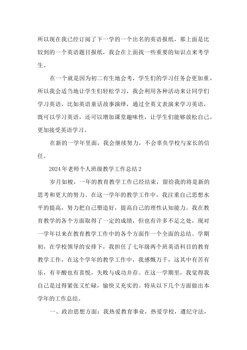 2024年教师个人班级教学工作总结汇总五篇_第3页