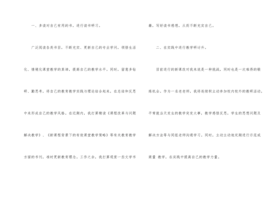 2024年教师个人研修安排_第2页