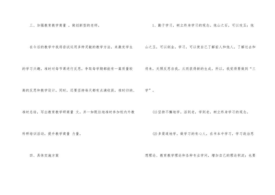2024年教师个人研修安排_第3页