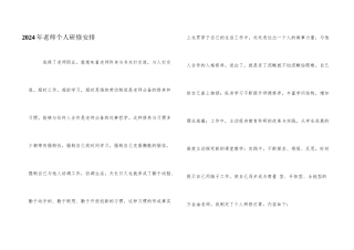 2024年教师个人研修安排