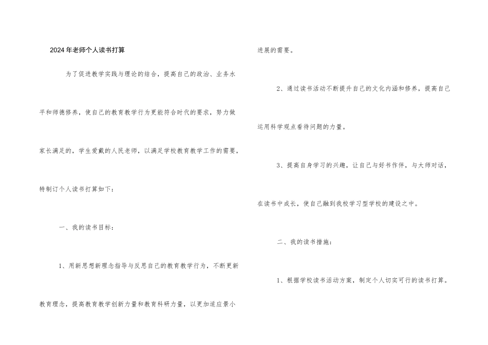 2024年教师个人读书计划_第1页