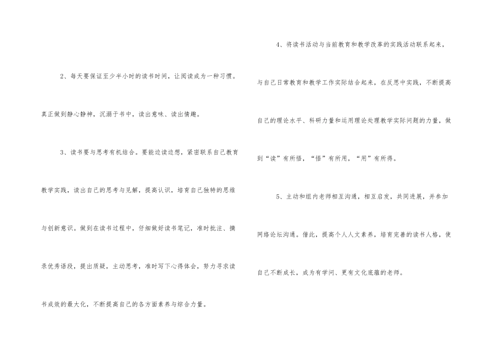 2024年教师个人读书计划_第2页
