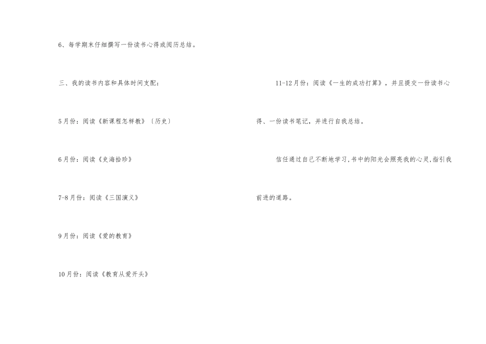 2024年教师个人读书计划_第3页