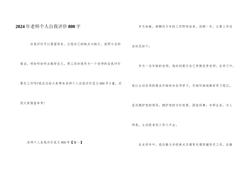 2024年教师个人自我评价800字_第1页