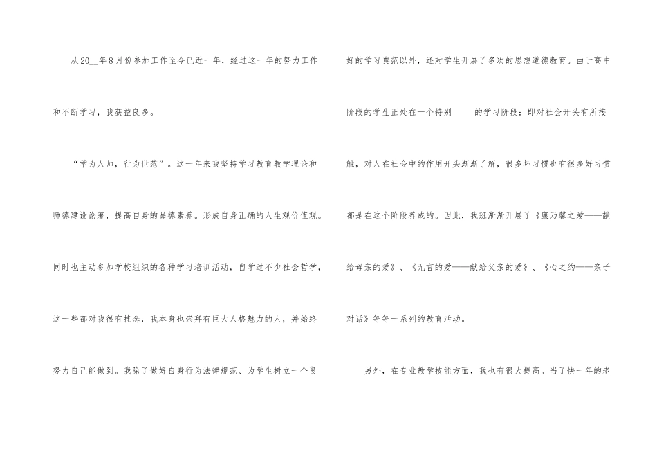 2024年教师个人自我评价800字_第3页