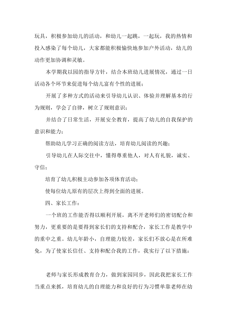 2024年教师个人述职报告德能勤绩四个方面5篇_第2页