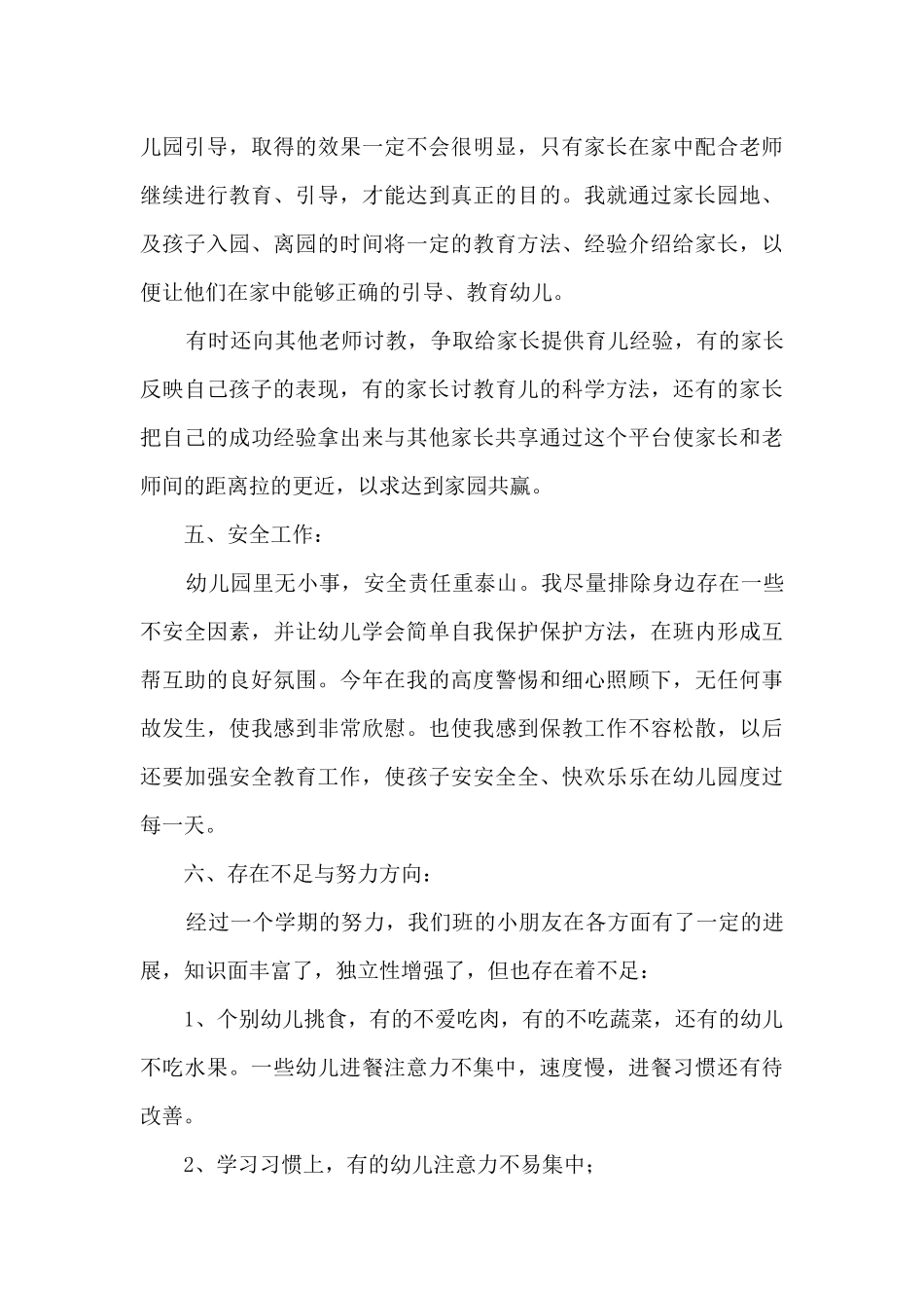 2024年教师个人述职报告德能勤绩四个方面5篇_第3页