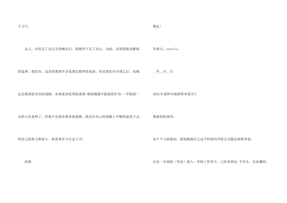 2024年教师书面辞职申请书5篇_第3页