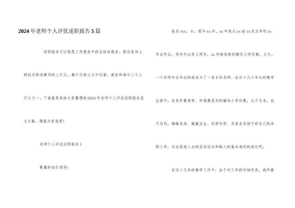 2024年教师个人评优述职报告5篇_第1页