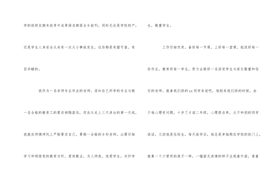 2024年教师个人评优述职报告5篇_第2页