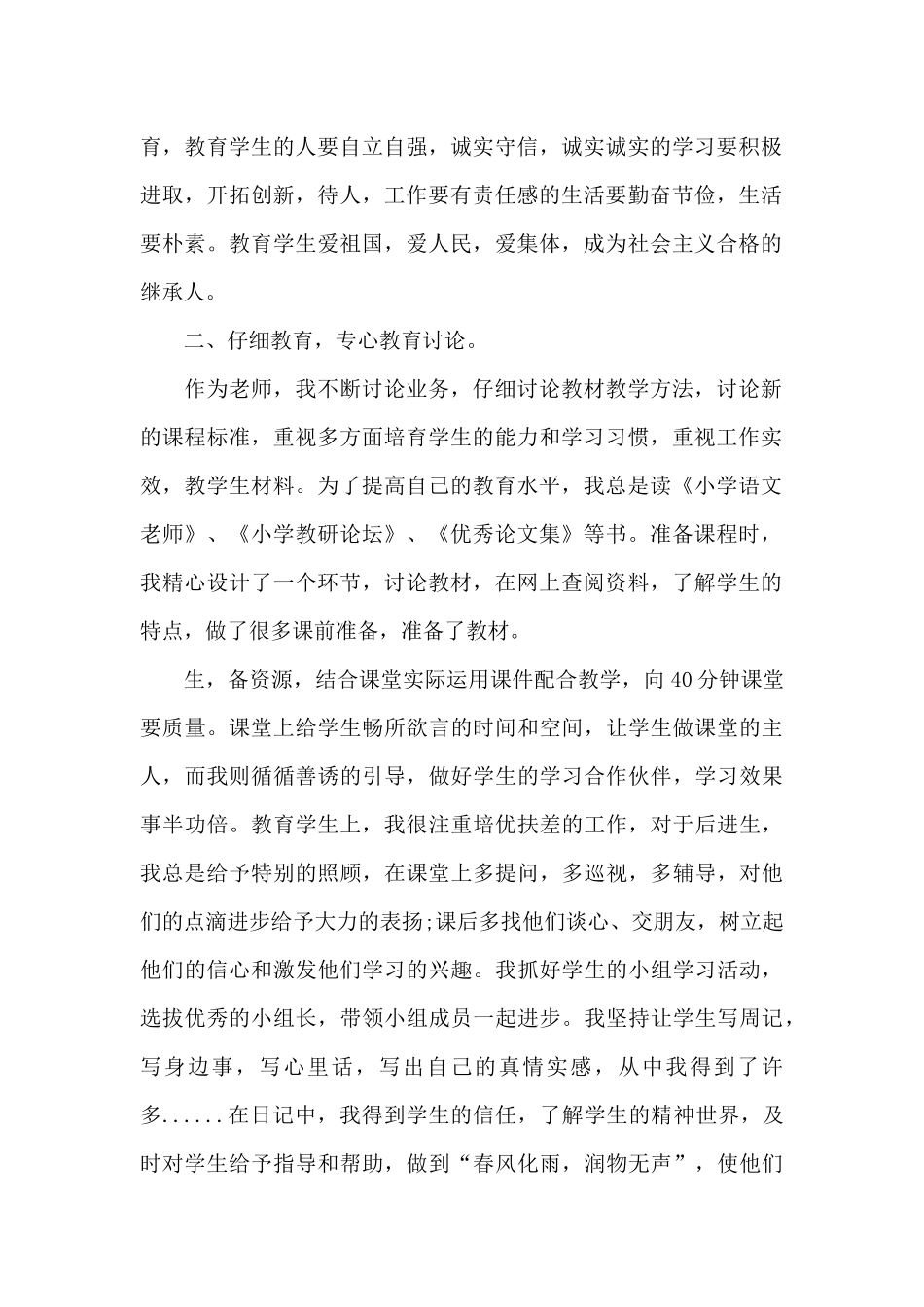 2024年教师先进个人事迹材料_第2页