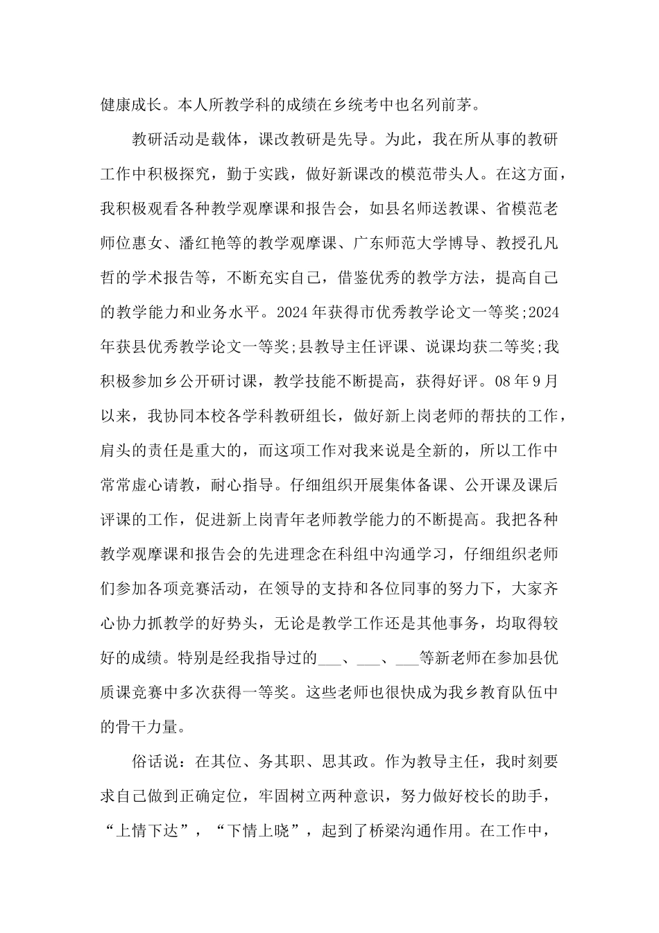 2024年教师先进个人事迹材料_第3页