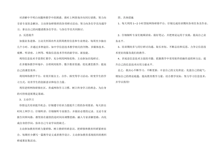 2024年教师信息技术研修计划_第2页