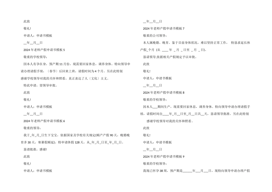 2024年教师产假申请书模板11篇_第2页