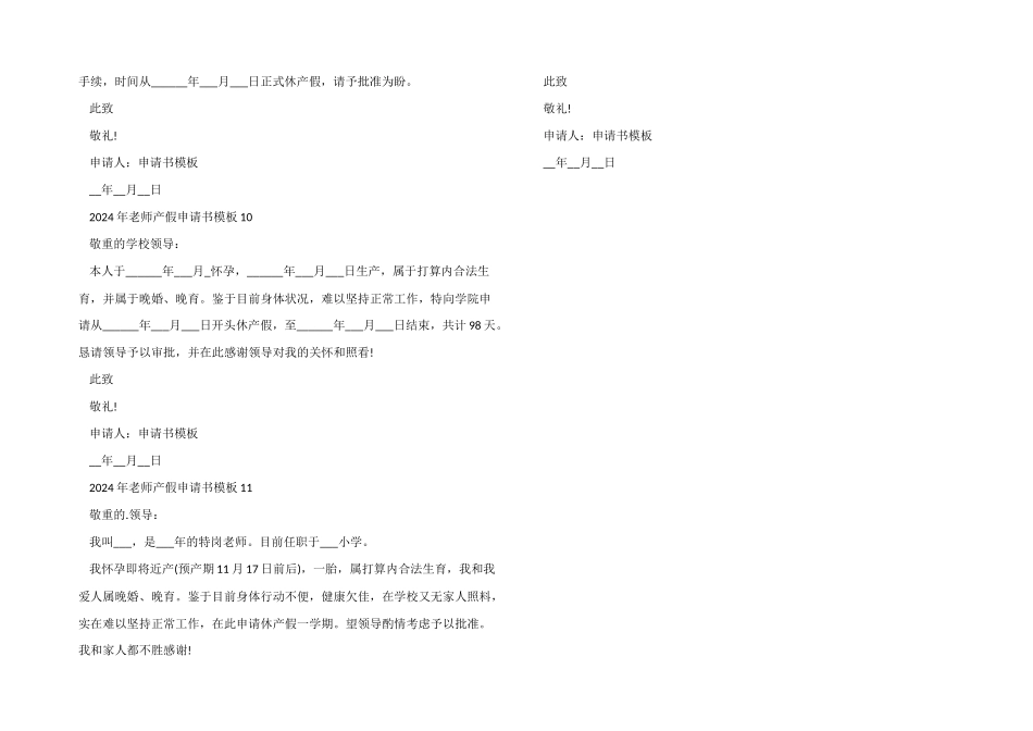 2024年教师产假申请书模板11篇_第3页