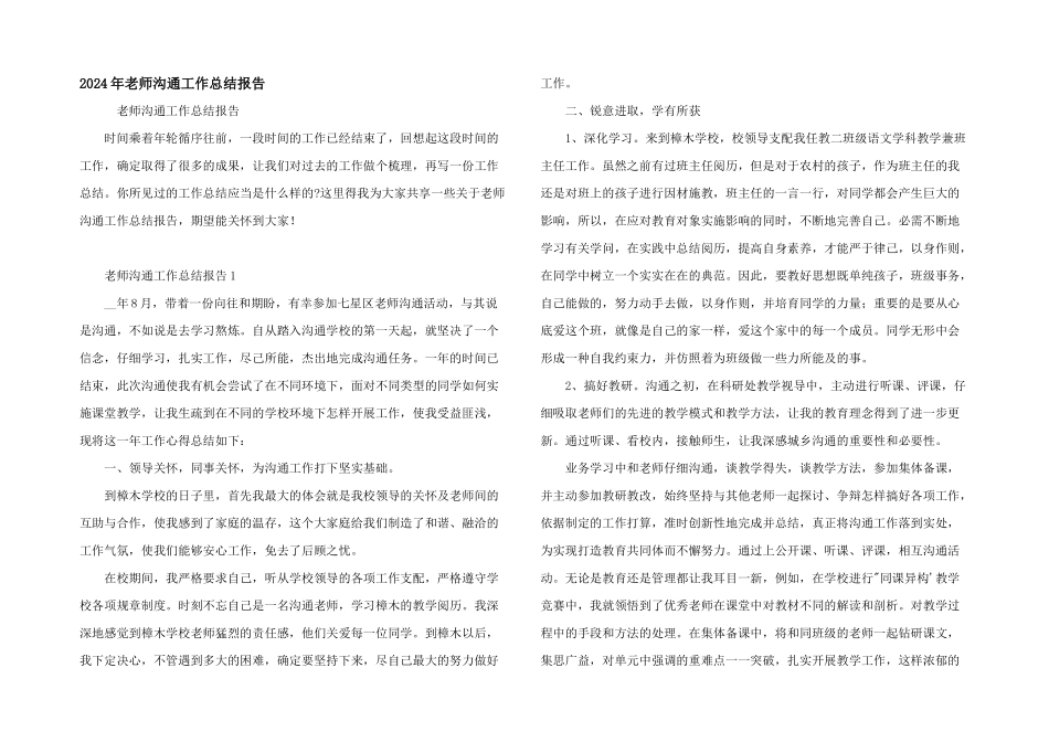 2024年教师交流工作总结报告_第1页