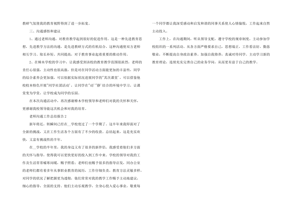 2024年教师交流工作总结报告_第2页