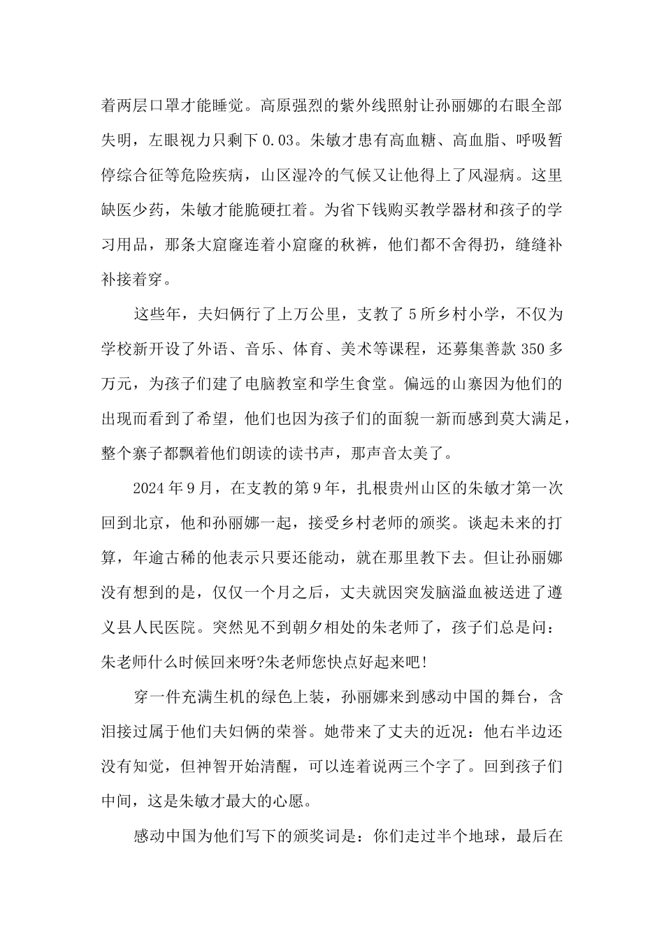2024年教师先进事迹范文_第2页