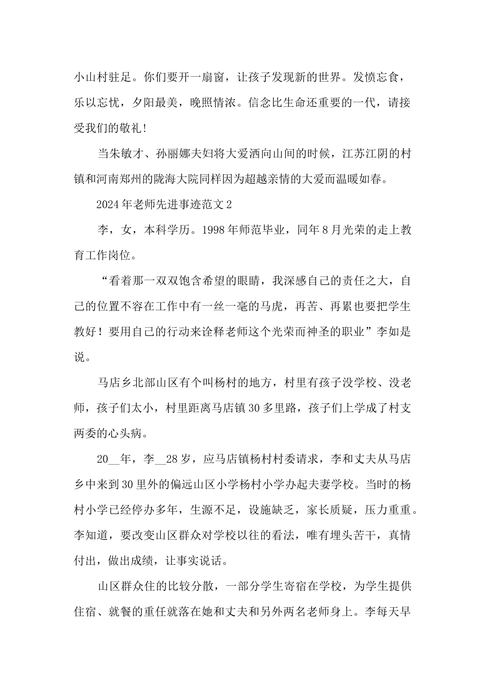 2024年教师先进事迹范文_第3页