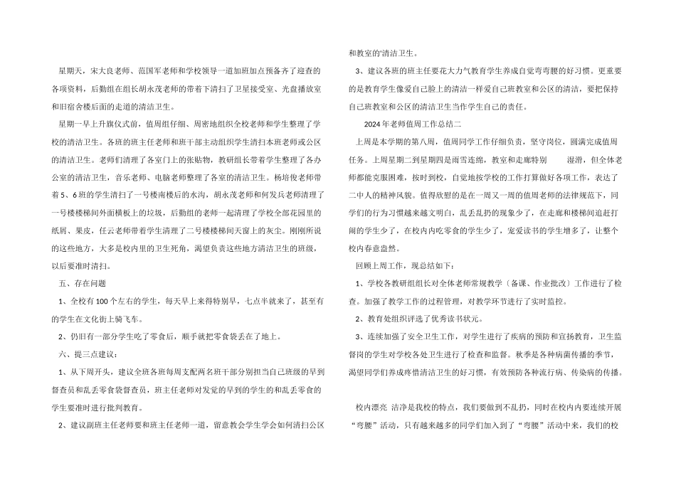 2024年教师值周工作总结_第2页