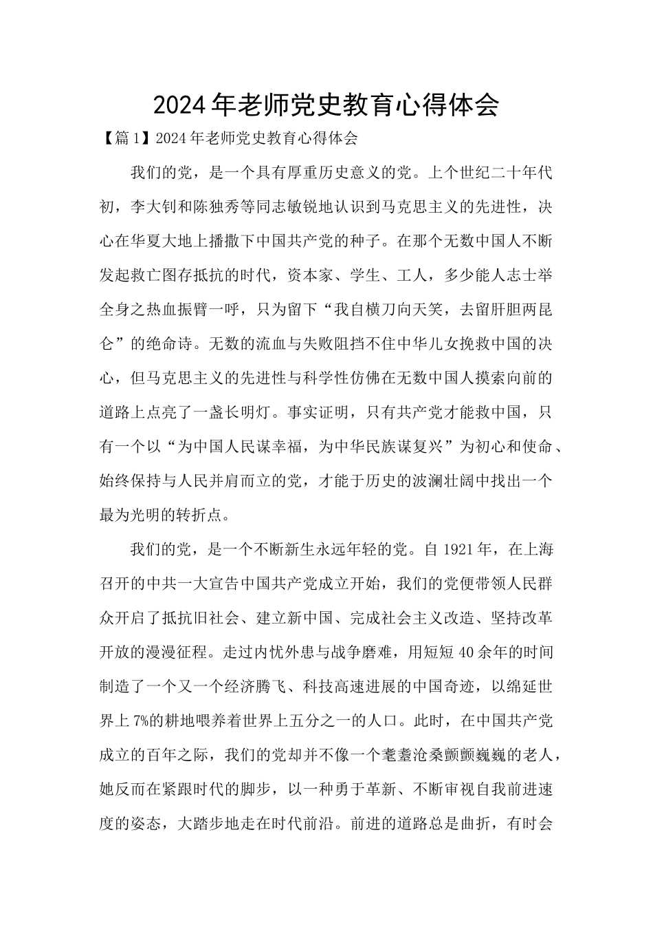 2024年教师党史教育心得体会_第1页