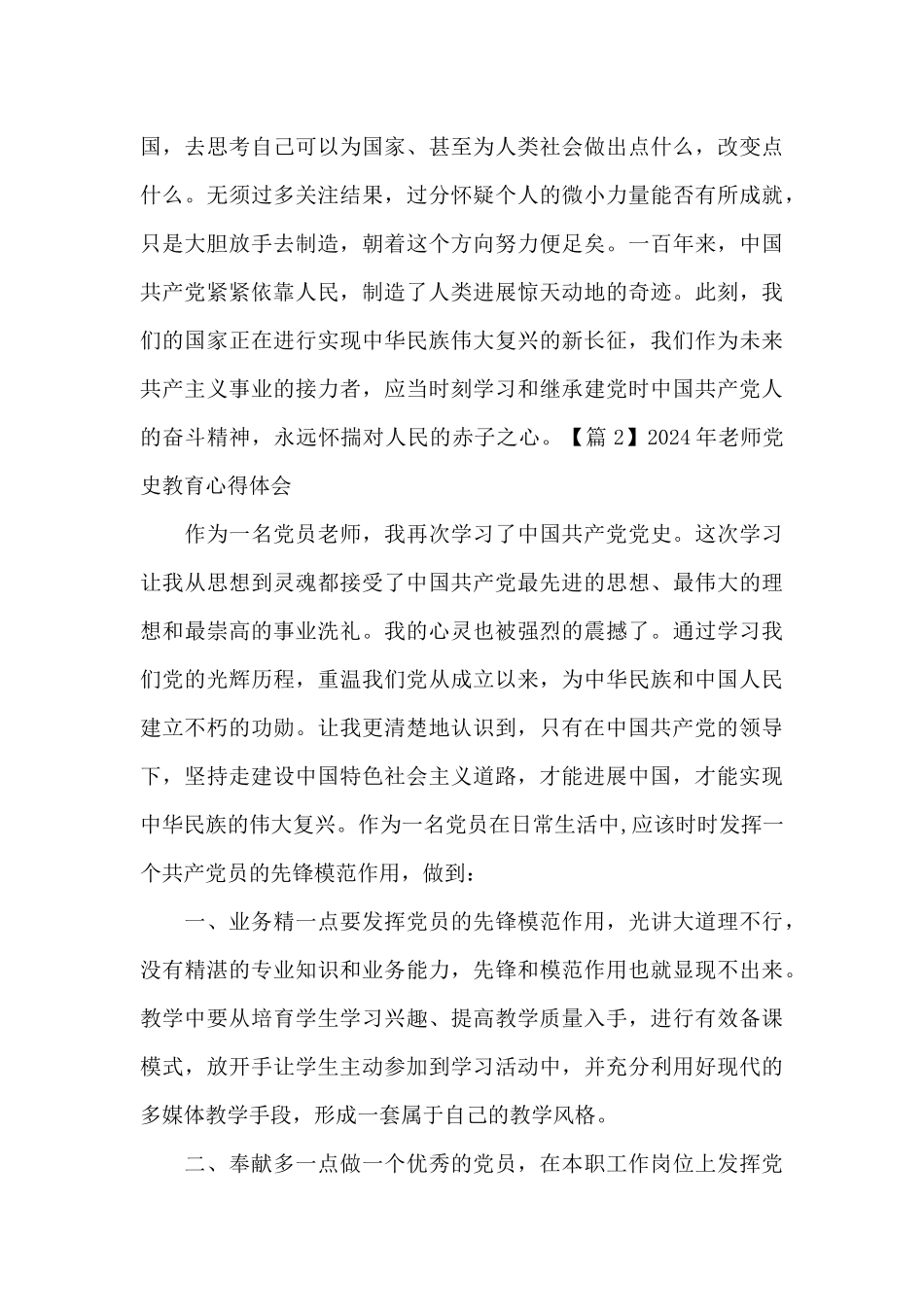 2024年教师党史教育心得体会_第3页