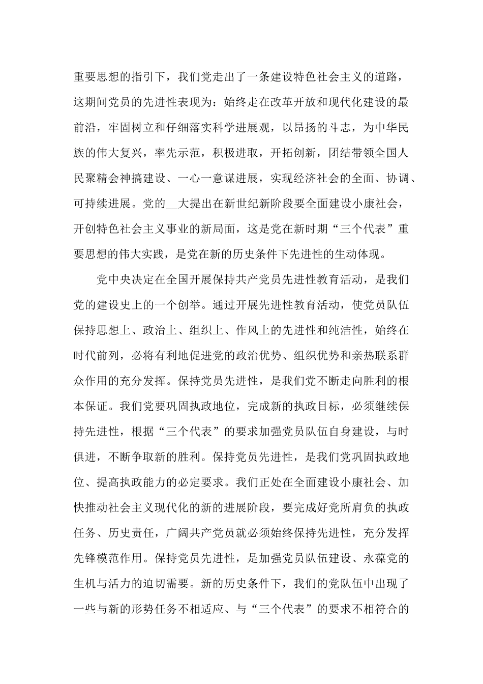 2024年教师党史教育心得体会三篇_第2页