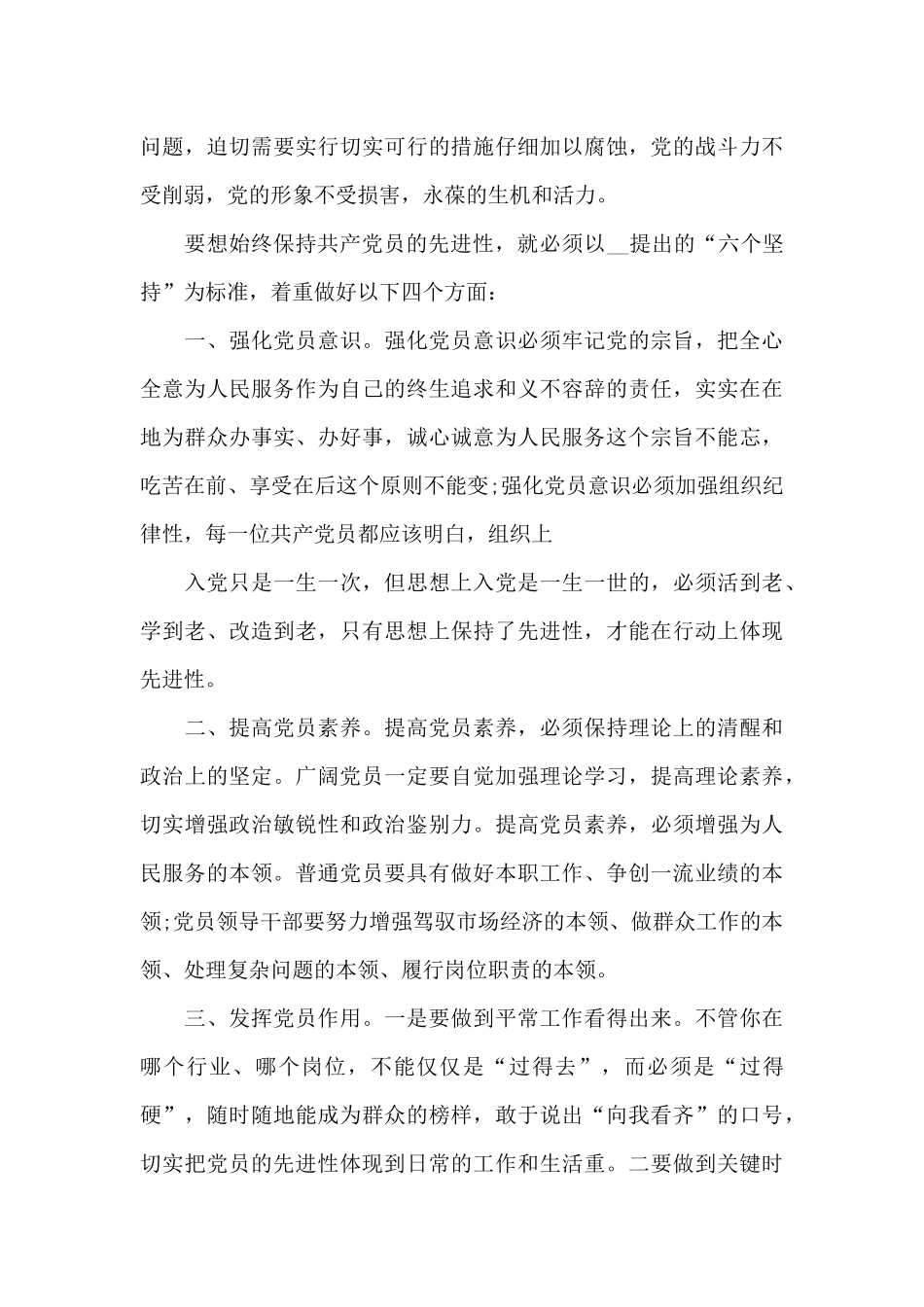 2024年教师党史教育心得体会三篇_第3页