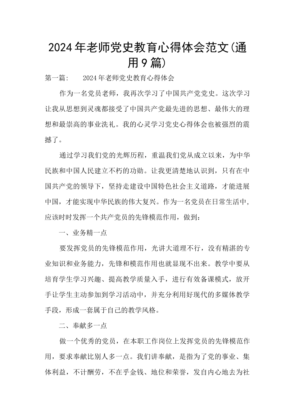 2024年教师党史教育心得体会范文_第1页