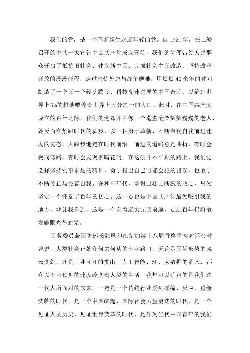 2024年教师党史教育心得体会范文_第3页