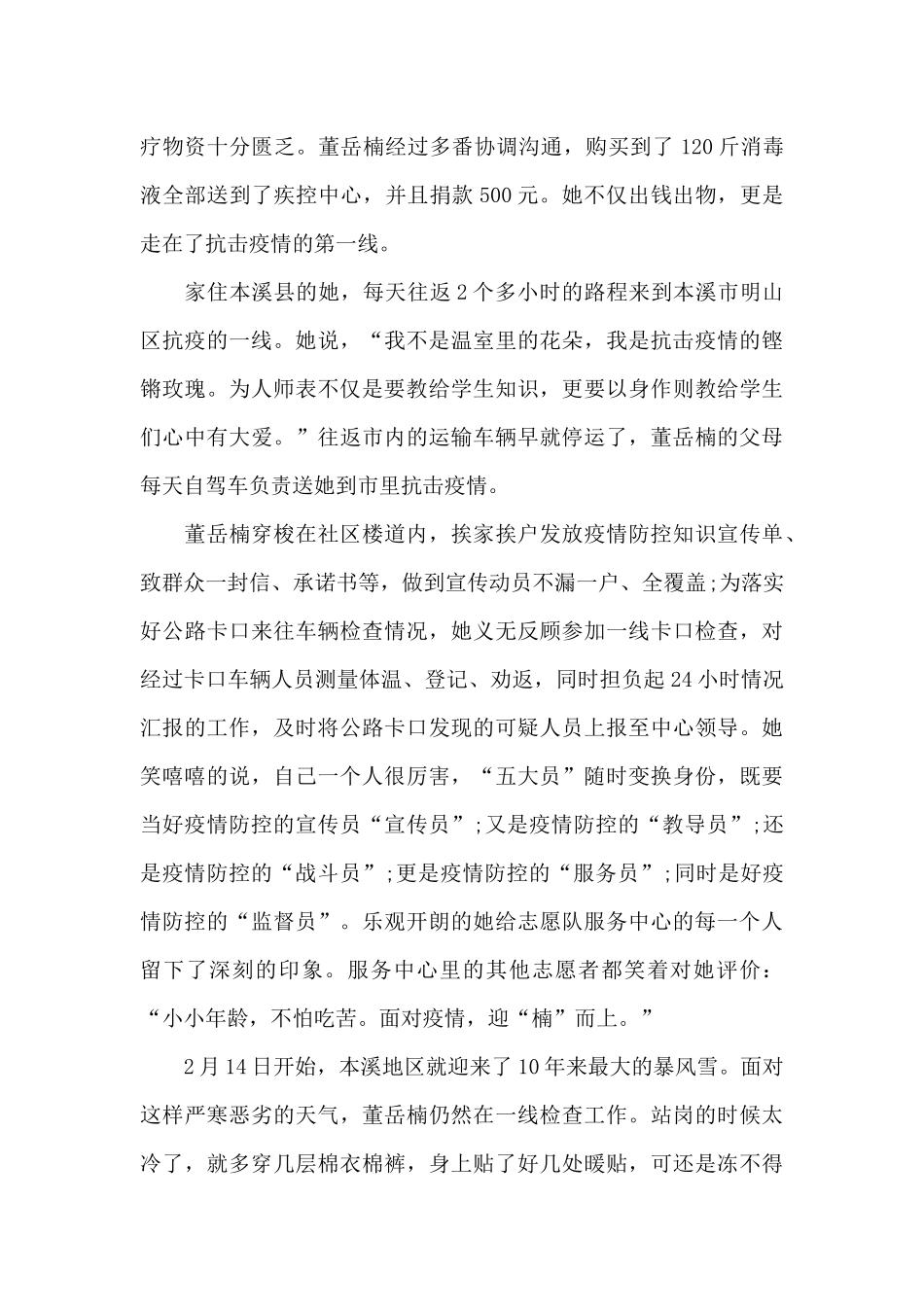 2024年教师党员疫情防控先进事迹_第2页