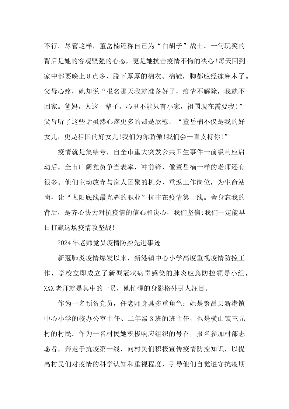 2024年教师党员疫情防控先进事迹_第3页