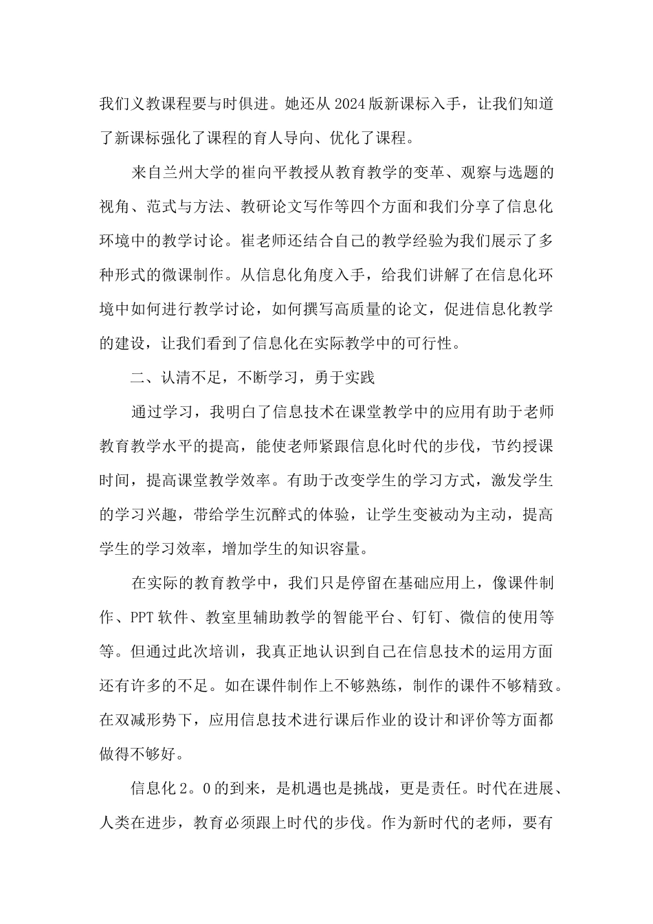 2024年教师信息技术2.0研修总结精选五篇_第2页